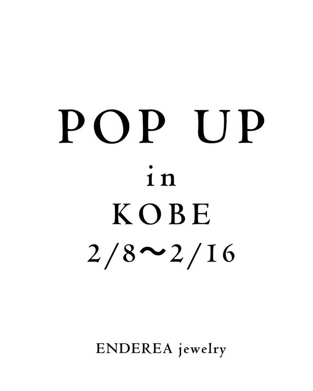 （終了）ポップアップストア in KOBE 出店のお知らせ 2/8（土）〜2/16（日）